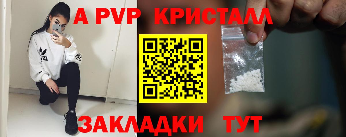 APVP VHQ  A-PVP СК  Alpha-PVP  купить  сайты  APVP Соль  Кировск 