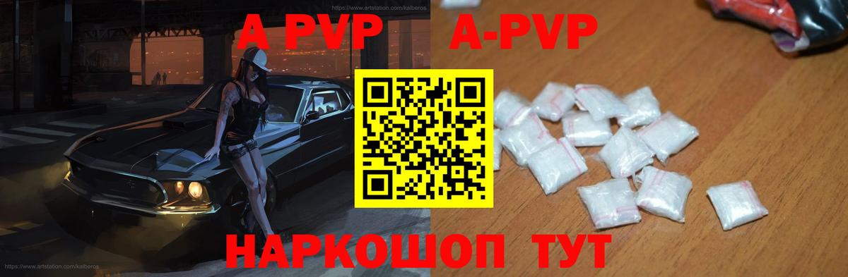 А ПВП Соль Кировск
