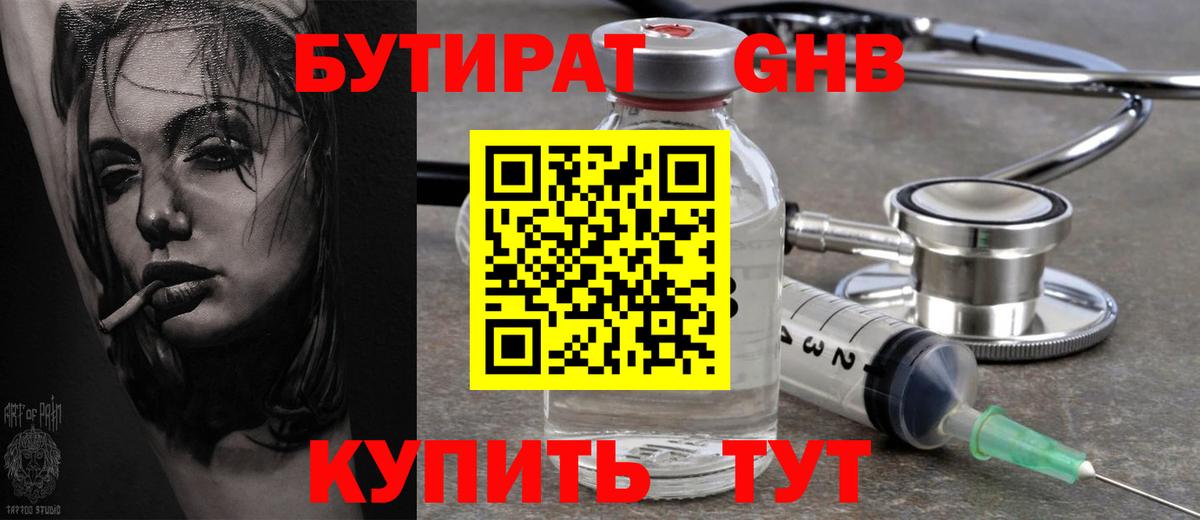 Бутират оксана  Бутират  Кировск 