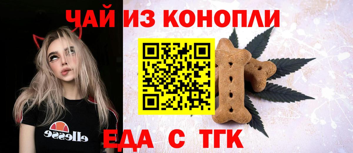 Печенье с ТГК конопля  Вход с VPN  Кировск 