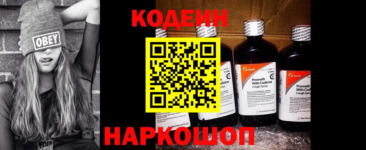 Кодеиновый сироп Lean напиток Lean (лин) Кировск