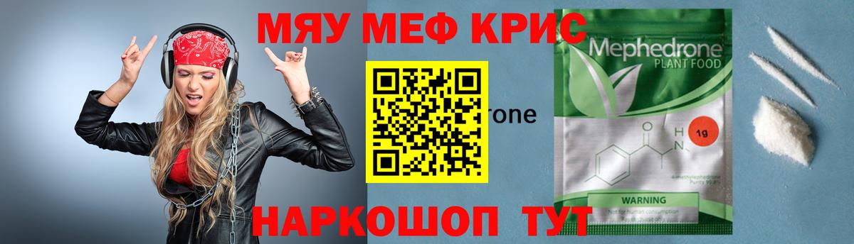 Меф  Вход с VPN  МЕФ  Мефедрон кристаллы  Кировск 