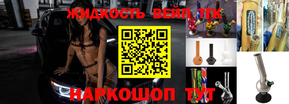 ТГК жижа Кировск