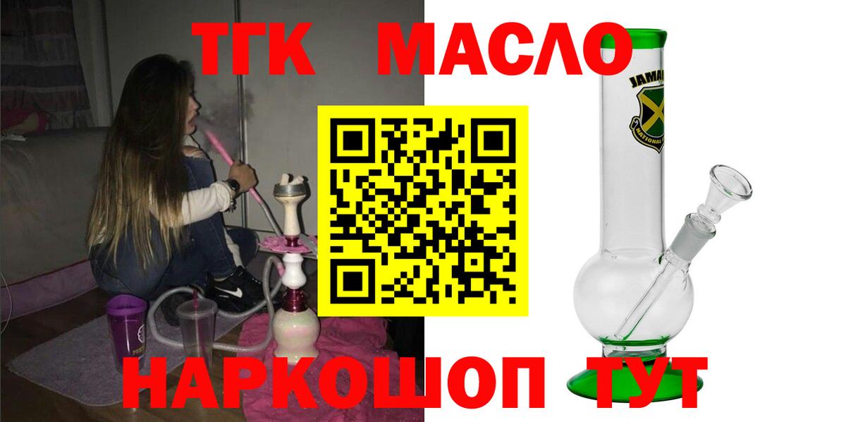 ТГК Wax  Кировск  закладка  ТГК THC oil 